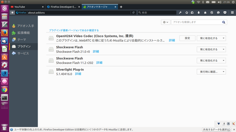 Ubuntuでfirefox Developer Editionをインストール