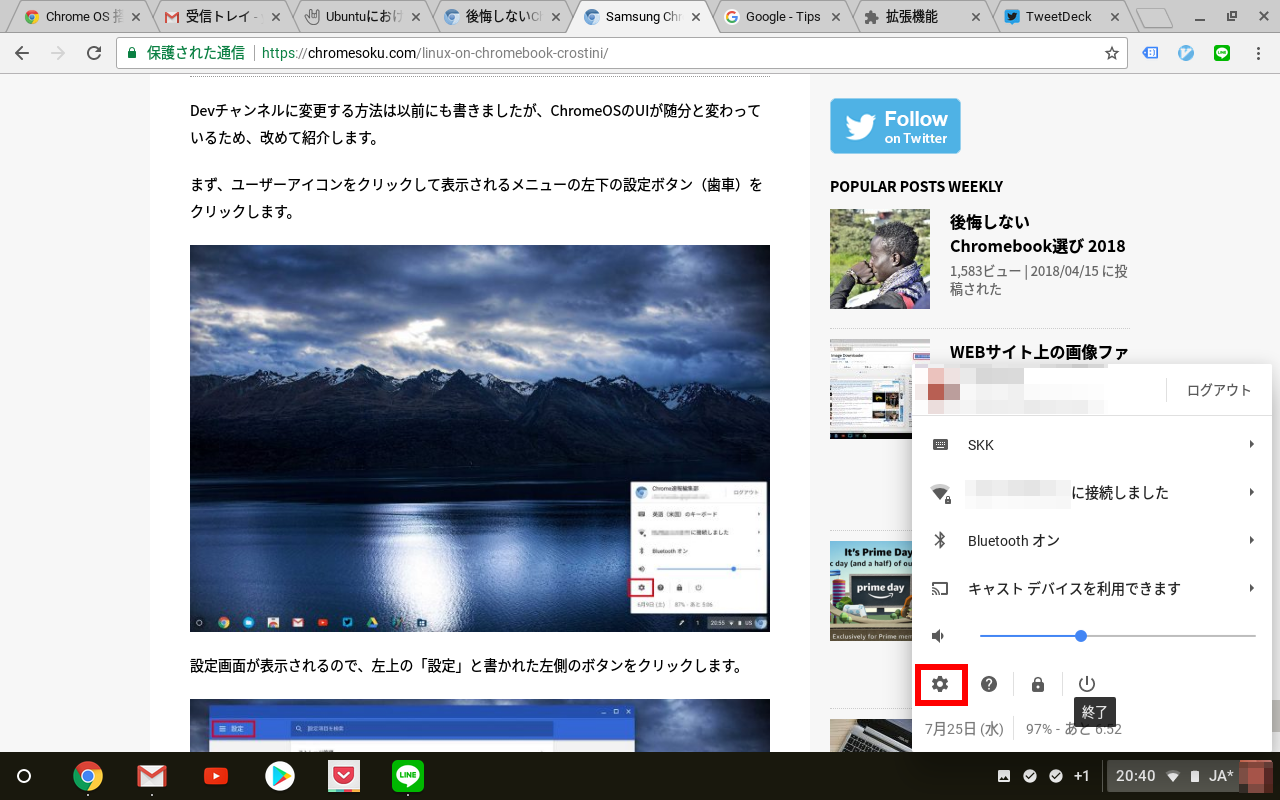 Chromebookにデスクトップ版firefoxをインストールする