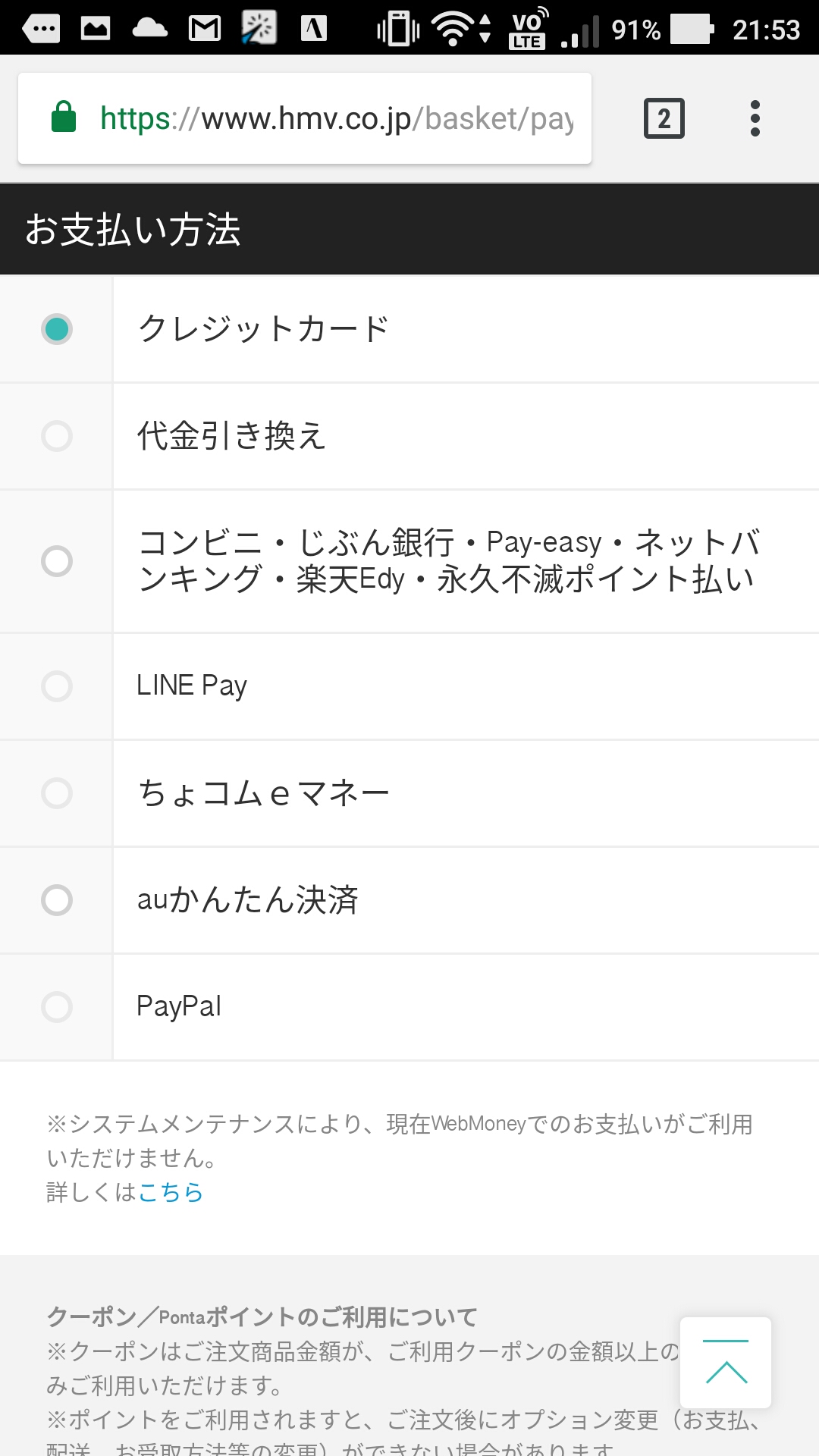 HMV LINE PAY コンビニ受取