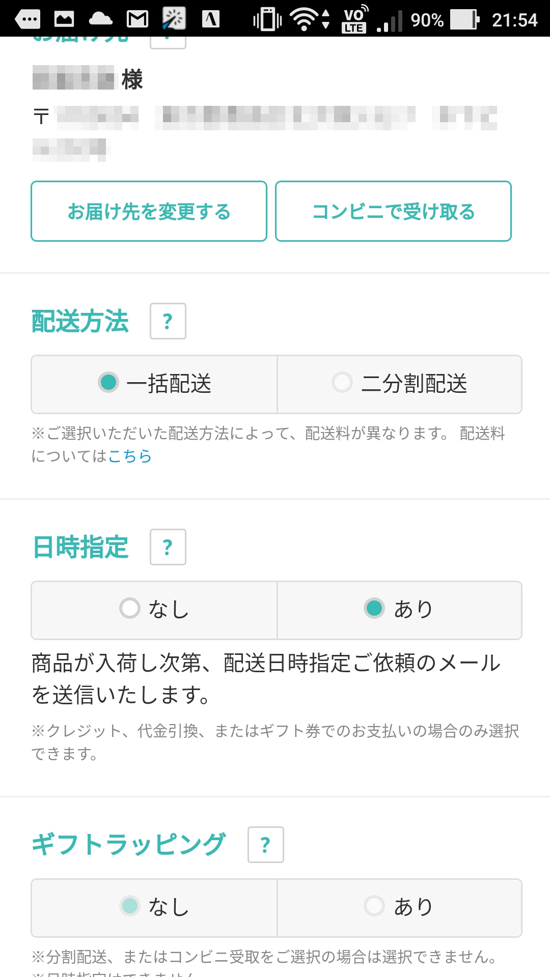 HMV LINE PAY 日時指定