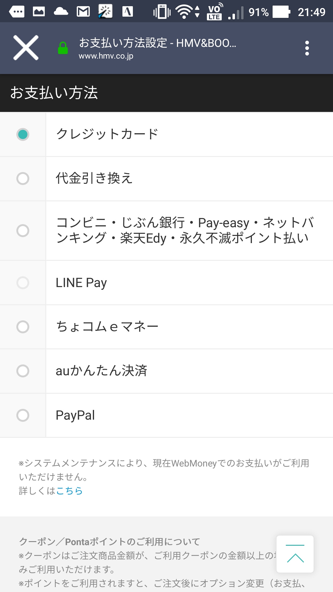 HMV LINE PAY Firefox