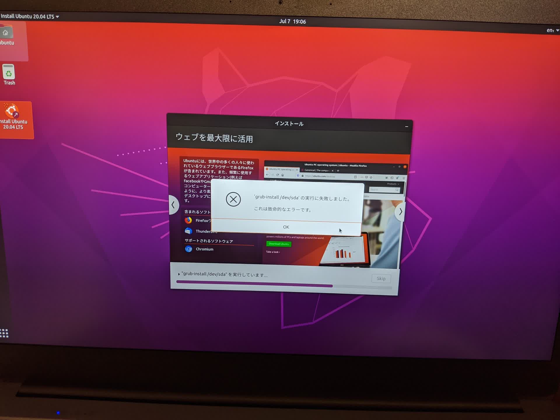 CHUWI AeroBook Plus(Pro)が届いたのでUbuntu 20.04をインストールしようとして失敗(解決済) その3