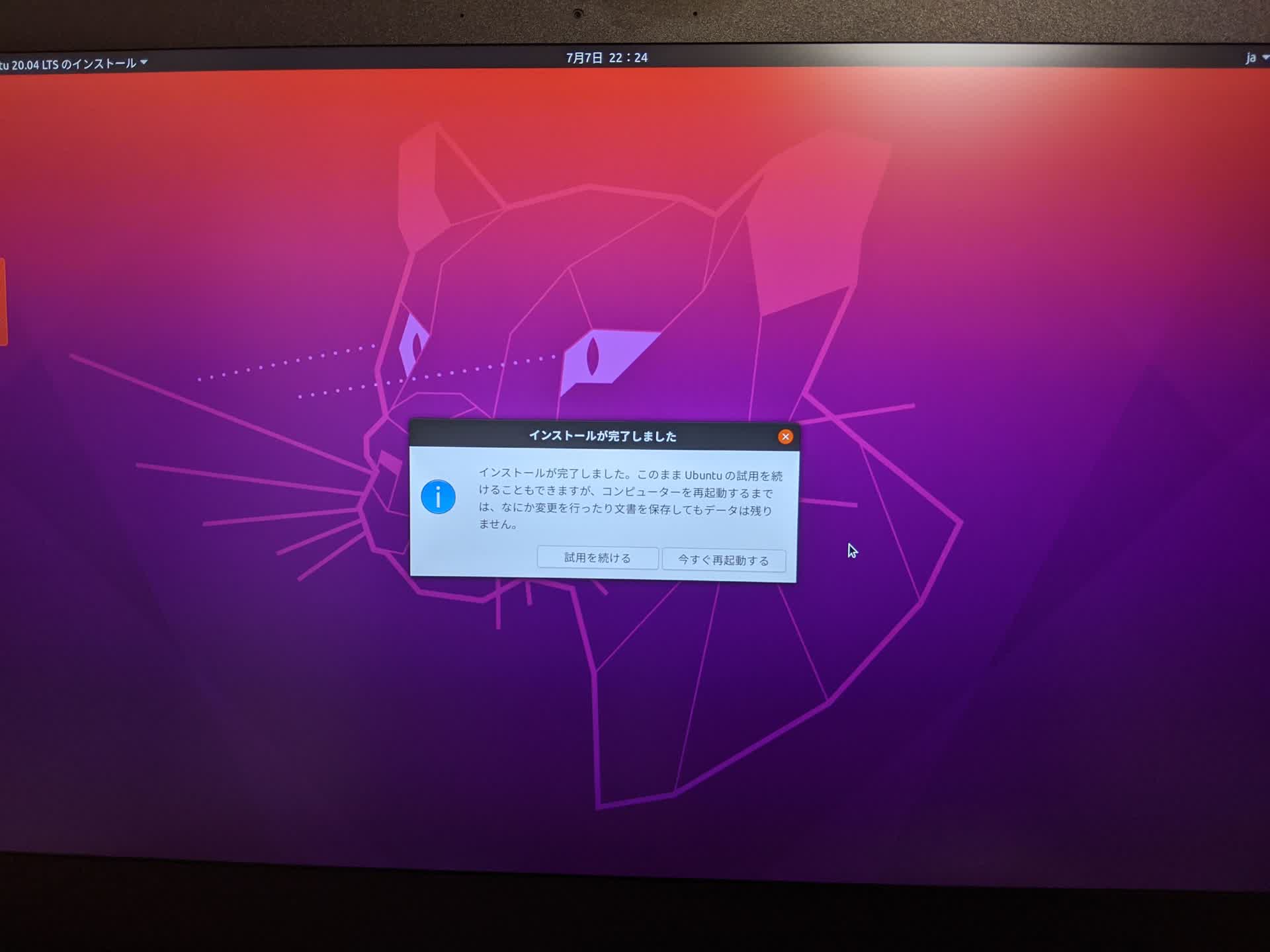 CHUWI AeroBook Plus(Pro)が届いたのでUbuntu 20.04をインストールしようとして成功 その4