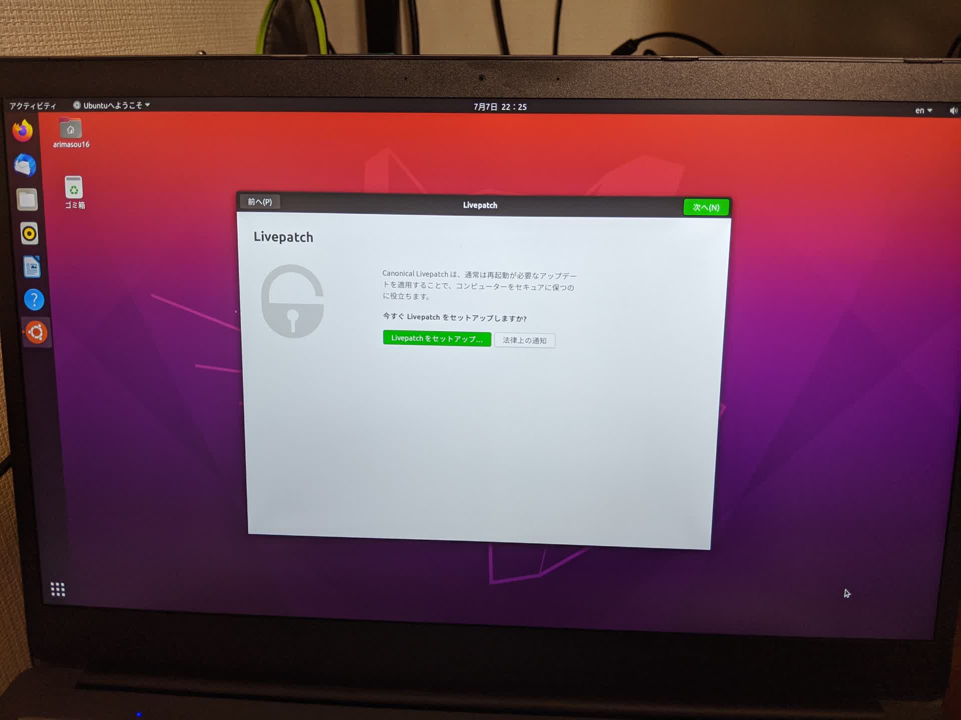 CHUWI AeroBook Plus(Pro)が届いたのでUbuntu 20.04をインストールしようとして成功 その4