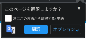 ウェブページを翻訳