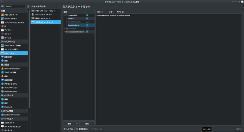 KDE mlterm ショートカット