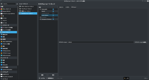 KDE mlterm ショートカット