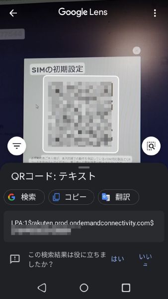 Rakuten Mini eSIM