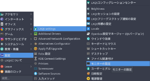 LXQt モニターの設定