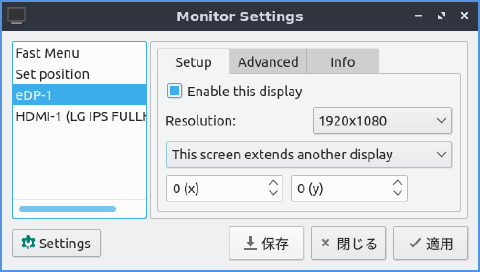 LXQt モニターの設定