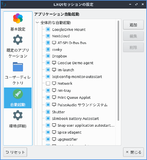 LXQt 自動起動