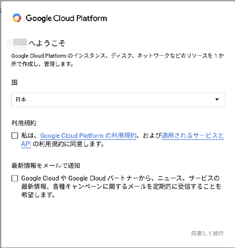 GoogleのOAuth 2.0 クライアント ID作成