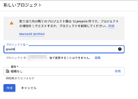 GoogleのOAuth 2.0 クライアント ID作成