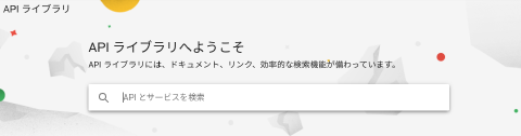 GoogleのOAuth 2.0 クライアント ID作成