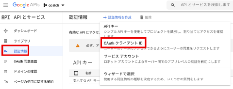 GoogleのOAuth 2.0 クライアント ID作成