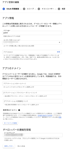 GoogleのOAuth 2.0 クライアント ID作成