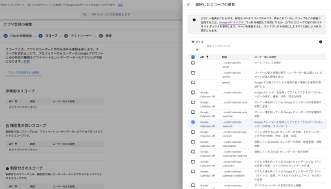 GoogleのOAuth 1.0 クライアント ID作成