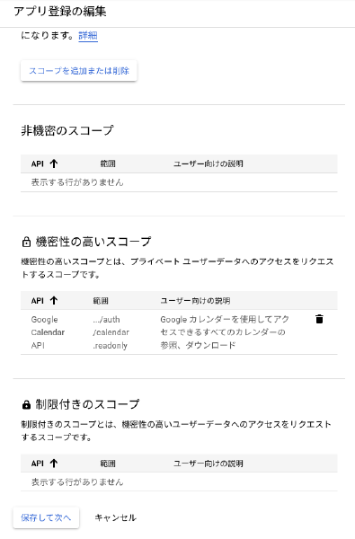 GoogleのOAuth 2.0 クライアント ID作成