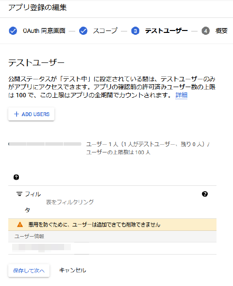 GoogleのOAuth 2.0 クライアント ID作成