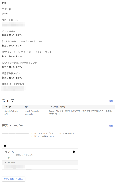 GoogleのOAuth 2.0 クライアント ID作成