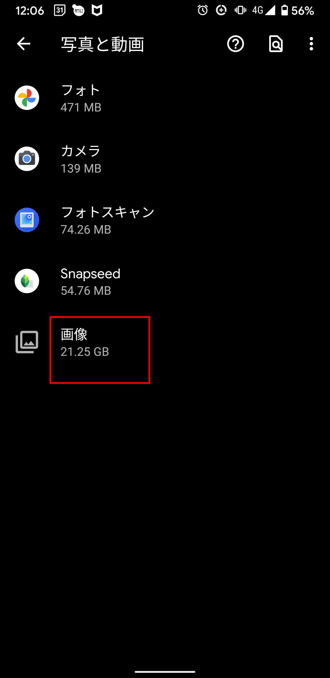 Androidで表示 削除できない画像データが容量を圧迫しつづける