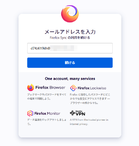Firefox Syncメールアドレス入力
