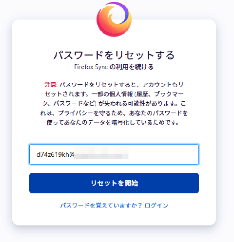 Firefox Syncパスワード入力