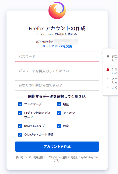 Firefox Syncパスワード入力