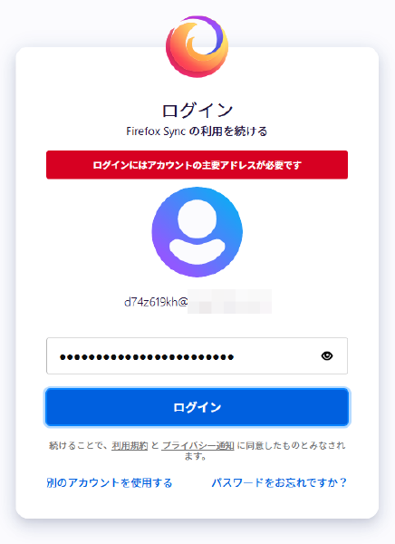 Firefox Syncパスワード入力