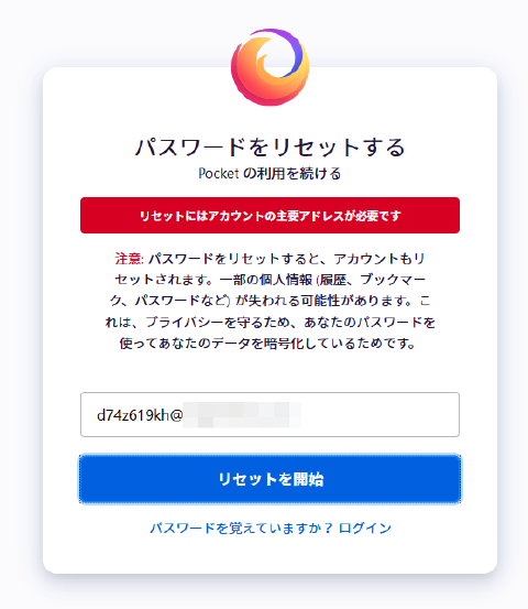 Firefox Syncパスワードリセット