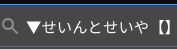 fcitx-skk変換できない