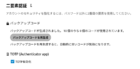 二段認証 TOTP Authenticator app