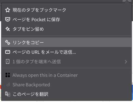 Firefox リンクをコピー