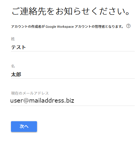 Google Workspace Business登録