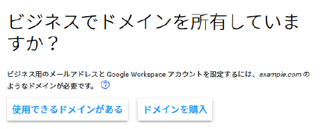 Google Workspace Business登録