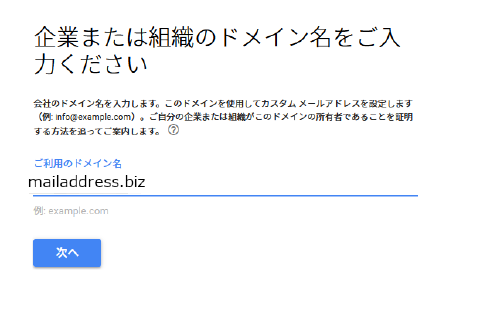 Google Workspace Business登録