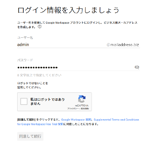 Google Workspace Business登録