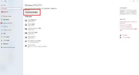 Windowsセキュリティ