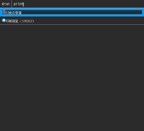 印刷設定