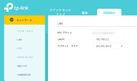 IPアドレスを固定