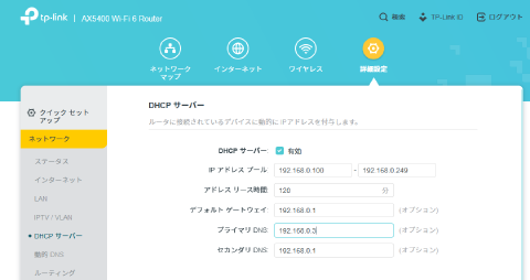 DHCPサーバー機能でDNSサーバー指定