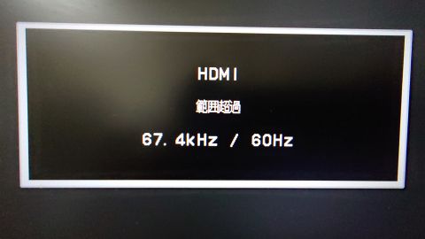 HDMI範囲超過