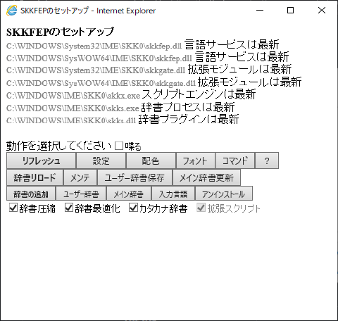 SKK日本語入力FEP