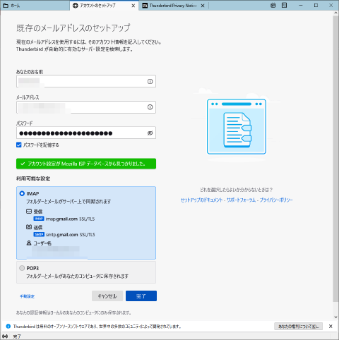Thunderbirdセットアップ