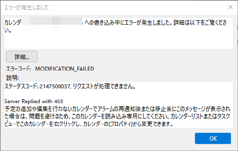 Thunderbirdカレンダー同期エラー