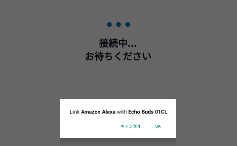 Amazon Alexaアプリ