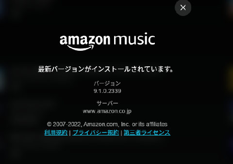 デスクトップ版Amazon Music(Windows)