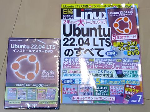 日経Linux 2022年7月号