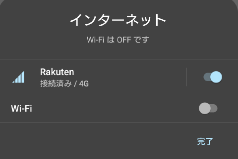 Rakuten Link非通知