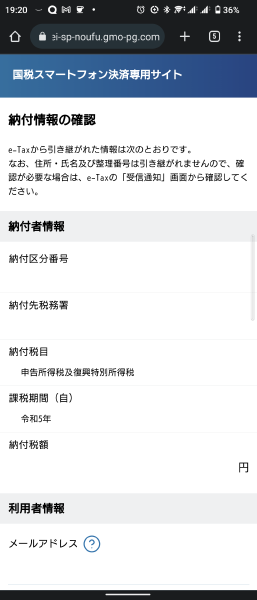 国税スマートフォン決済専用サイト